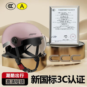 3C认证新国标电动电瓶防雨摩托车头盔男女四季通用安全帽骑行成人