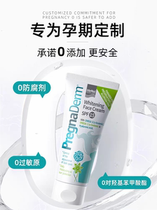 希腊pregnaderm芮岚黛孕妇亮白面霜SPF15补水保湿孕期专用去黑黄