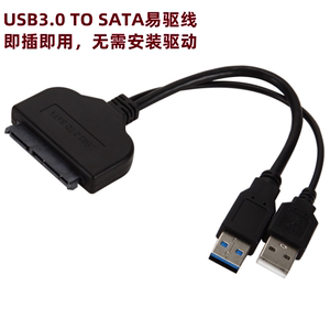 USB3.0 TO SATA带供电易驱线转换线2.5寸移动硬盘USB3 0数据线