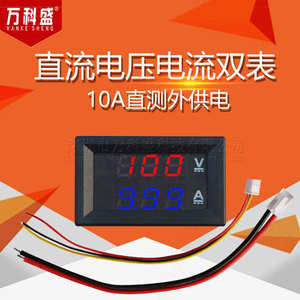 DC0-100V/10A 50A 100A LED直流双显示数字电流电压表 数字表头