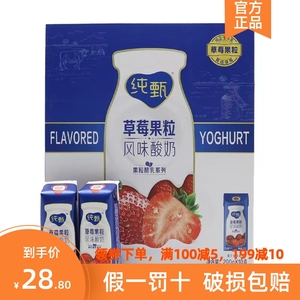 蒙牛纯甄蓝莓果粒酸奶草莓黄桃燕麦风味酸牛奶200g*10盒整箱临期