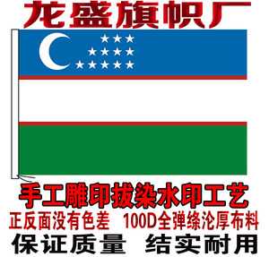 乌兹别克斯坦国旗桌旗 串旗 水印雕印拔染工艺 外国旗 公司旗制作