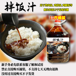 津宇拌饭汁商用(非即食)10斤装/拌饭酱汁盖饭汁/拌米饭汤汁黄焖鸡