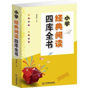 小学写作四库全书 小学作文3456年级写作素材词库大全小学写作素材好词好句好段 小学语文写作知识大全小学生语文课外阅读提高畅销