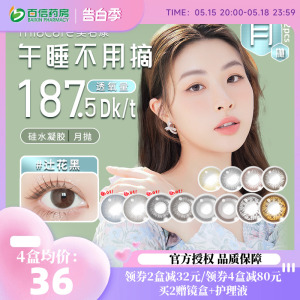 美若康谜漾硅水凝胶月抛美瞳女盒1片14.0 小直径高度数隐形眼镜sk