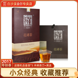 湖南安化黑茶正品白沙溪砖型千两茶花卷茶2017年花砖茶2kg送茶针
