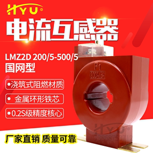 LMZ2D国网型低压电流互感器计量专用0.2S级200/5-600/5 可订做