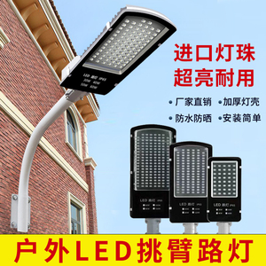 led金豆路灯头道路户外防水220V吸墙挑臂电线杆抱箍50w100w超亮灯