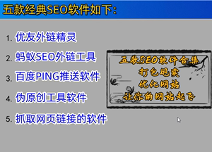 5个SEO工具软件合集 外链提交 网站优化 提高百度收录和排名权重