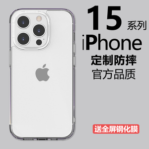 适用苹果15手机壳iphone15pro透明14promax防摔13硬壳plus软边框14pro新款保护壳14新款15promax手机壳