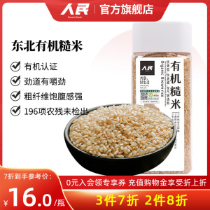 [3件7折]人民食品有机糙米东北糙大米玄米五谷粗粮煮米饭熬粥410g