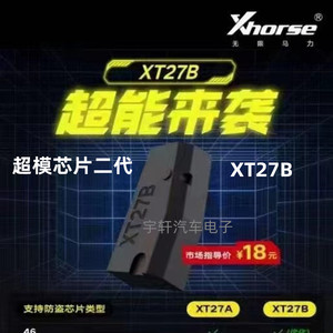VVDI超模二代芯片子机多模芯片转换XT27A XT27B汽车防盗芯片
