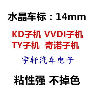 常用80种14MM水晶车标 套装 KD VVDI TY90奇诺子机遥控器钥匙车标