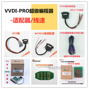 VVDI-PROG超级编程器MC9S12线束 MCU-V3线束 ECU线束芯片适配器板