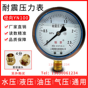 上海银普YN100耐震压力表油压表0-1.6/2.5/40Mpa液压水压抗震径向