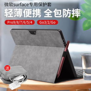 Microsoft微软surfacepro9保护套适用proX/8/7/6/5/4全包防摔兼容键盘二合一平板支架外壳surface Go/2/3皮套