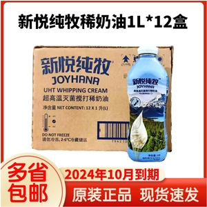 整箱新悦纯牧稀奶油1L新西兰 动物性淡奶油蛋糕裱花家用烘焙原料