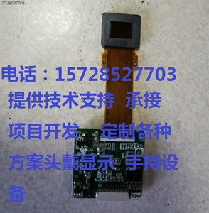 高清OLED微型显示器0.39英寸AV(CVBS)信号 可定制手持头戴显示器