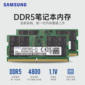 Samsung/三星 DDR5笔记本电脑内存条16G/32G 4800 5600MHz  全新
