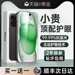 [德国进口护眼]适用苹果15/13钢化膜iPhone15promax手机贴膜14pro防蓝光11全屏覆盖12新款plus防摔x抗指纹xr