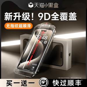 [新9D全屏]适用iPhone13/14钢化膜无尘仓苹果15promax手机膜15pro防摔12高清11贴膜x全包xr抗指纹por覆盖pm