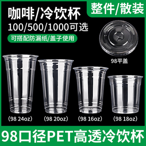 奶茶杯pet冷饮杯500ml咖啡杯一次性商用打包饮料透明手打柠檬杯子