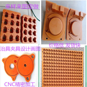 CNC电木精密加工装夹具定做电木治具加工电木板定做 黑电木板加工