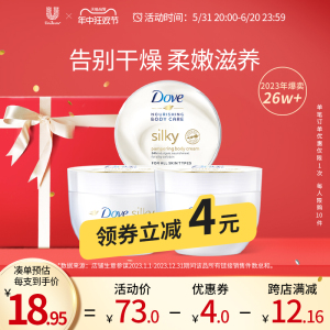 Dove多芬身体乳男女士秋冬滋润保湿持久留香润肤乳大白碗 300ml*3