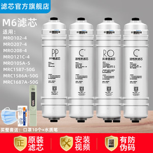 适用美的净水器M6滤芯MRO208B-4 102-4 121-4 1586A-50 1686A-50G