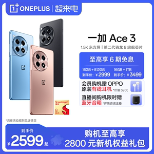 【享6期分期免息】OPPO一加 Ace 3 新款游戏学生智能5g手机骁龙ace2官方旗舰店正品oppo新品AI手机1加ace3