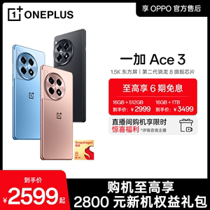 【享6期分期免息】OPPO一加 Ace 3 新款游戏学生智能5g手机骁龙ace2官方旗舰店正品oppo新品AI手机1加ace3