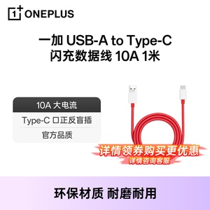 【官方原装】OnePlus/一加 Warp Type-C闪充10a数据线1m适用oppo手机100w充电配件