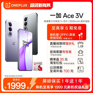 【享6期分期免息】OPPO一加 Ace 3V 新款游戏学生智能骁龙5g手机官方旗舰店官网正品oppo新品AI手机1加ace3v