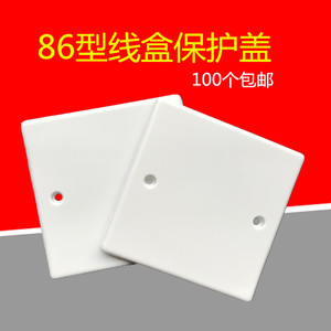 包邮工程款86型空白盖板PVC线盒面板白板开关插座底盒暗盒盖板螺