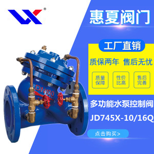 上海惠夏沪工 良 精工开维喜富山JD745X隔膜式多功能水泵力控制阀