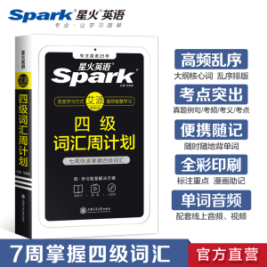 备考2023年6月星火英语四级词汇书大学四级英语词汇单词书四级词汇周计划4级历年真题试卷高频词汇书词根联想记忆法手册专项训练