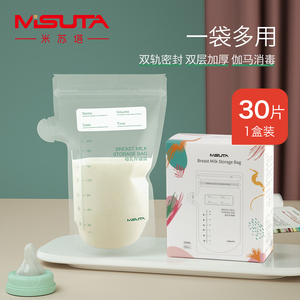 米苏塔储奶袋母乳保鲜袋储存奶袋小容量一次性150ml冷冻袋可冷藏