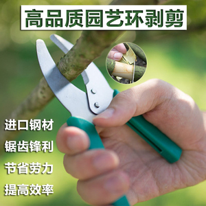 园艺剪刀果树环剥刀环枝剪便携小巧加厚弹簧双刃果园树枝进口工具