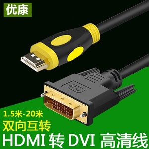 优康hdmi转dvi线DVI24+1转HDMI双向互转机顶盒投影仪高清连接线