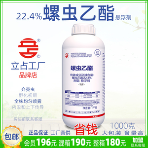 立占22.4%螺虫乙酯柑橘树介壳虫农药杀虫剂