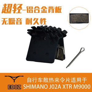 山地自行车陶瓷散热来令片刹车片适用于SHIMANO J02A XTR XT SLX