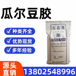 印度雪龍牌瓜尔豆胶食品级雪龙瓜尔豆胶瓜尔胶高粘度增稠剂稳定剂