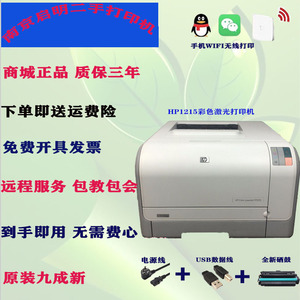 二手 照片打印机 惠普HP1215 彩色激光打印机 照片家用A4打印
