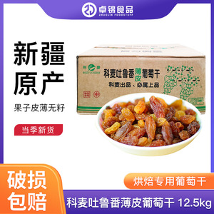 科麦红提葡萄干新疆特产吐鲁番红提子干面包零食12.5kg整箱包邮