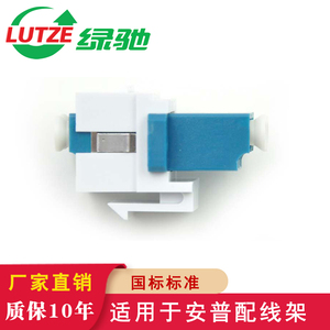 LUTZE绿驰 光纤面板配线架插块适用于耐克森 立维腾 安普 泛达配线架面板