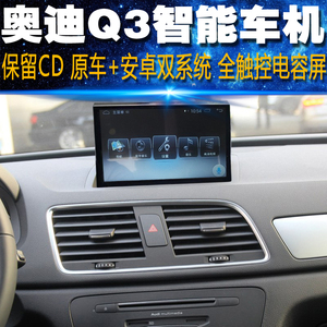 新老款奥迪Q3 A3专用中控安卓智能车载大屏导航仪倒车影像一体机