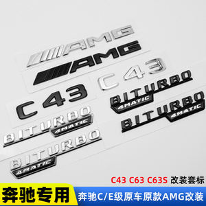 AMG车标新E级C级改装 C43 C63S E53 E63S尾标侧标黑色改装标