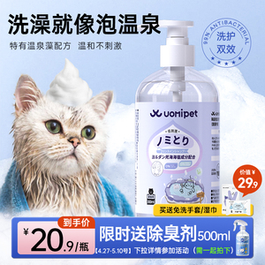 uomipet猫咪沐浴露洗澡专用杀菌除螨宠物香波沐浴液布偶英短用品