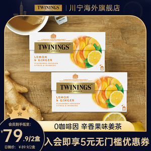 川宁/twinings 柠檬干姜茶花草茶 姜茶茶包2盒 VC防护 维C姜茶