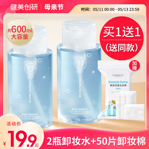 2瓶装|卸妆水眼唇脸三合一卸妆乳油膏敏感肌专用脸部温和清洁正品